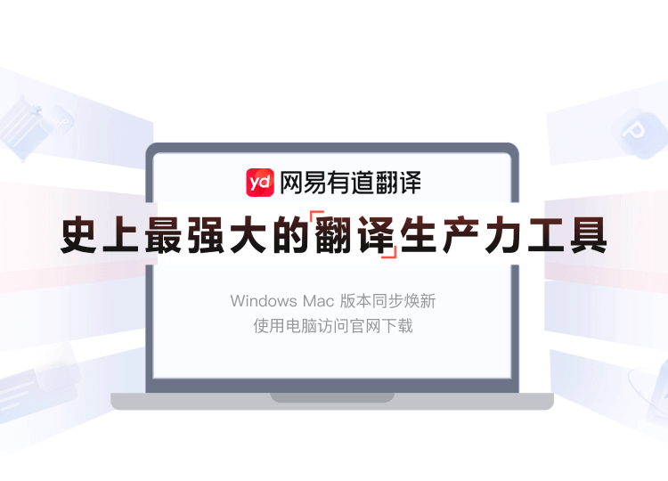 有道翻译 离线翻译 离线包 下载