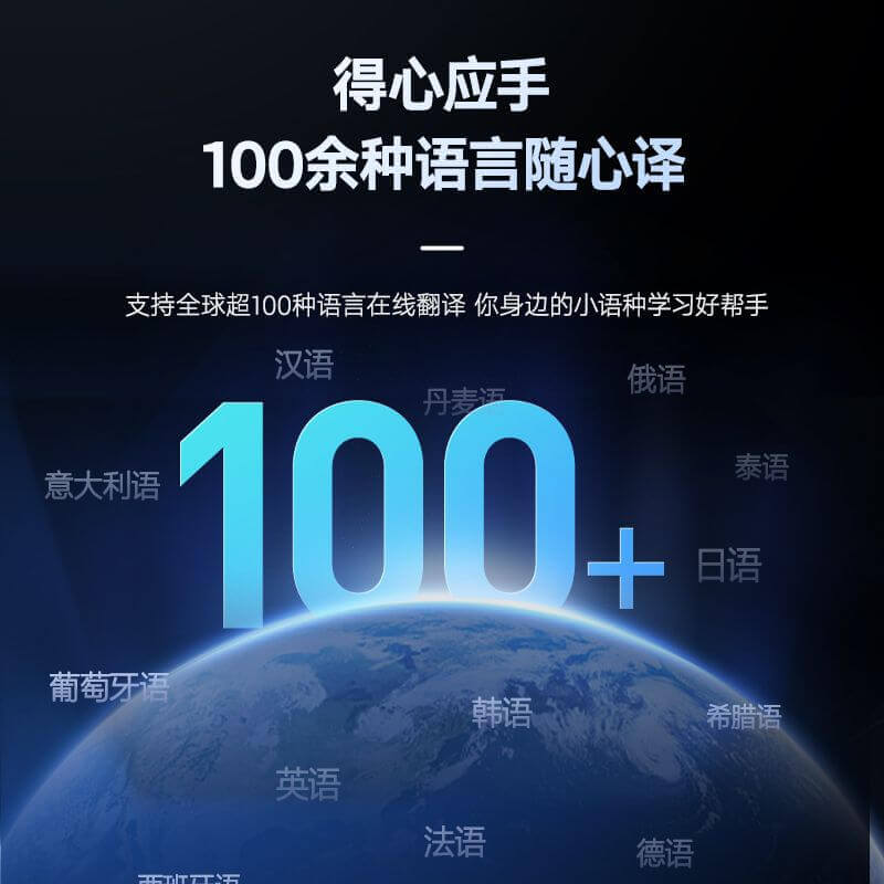 有道翻译 口语翻译 出国旅行 翻译软件