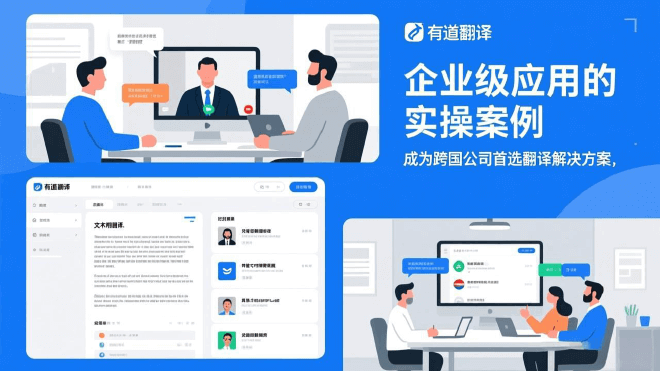有道翻译下载页面示意图 有道翻译下载 有道翻译官网